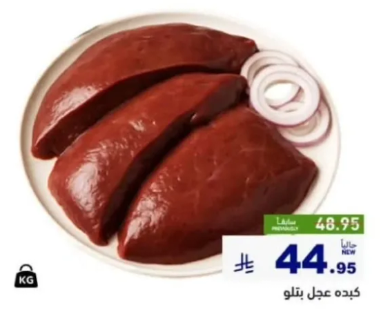 شرايح كبد البقر.