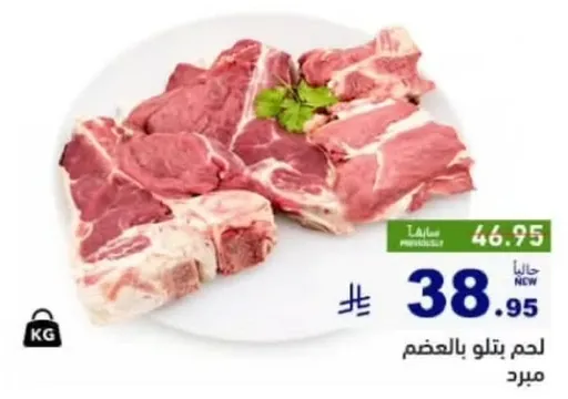 لحم بتلو بالعظم مبرد