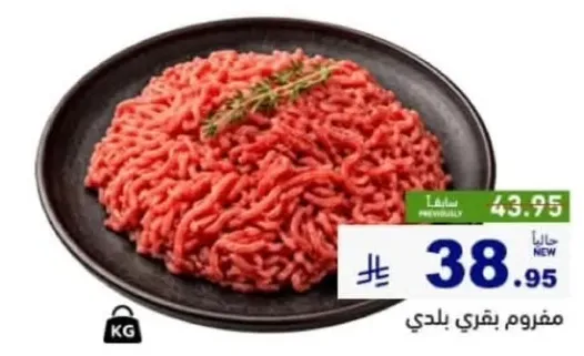 لحم بقر مفروم.