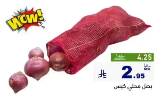 بصل محلي كيس.