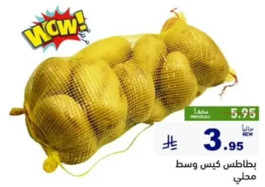 بطاطس كيس وسط محلي.