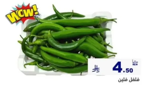 فلفل حار طازج.