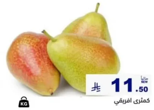 كمثري طازجه، حلوه وعصيريه.