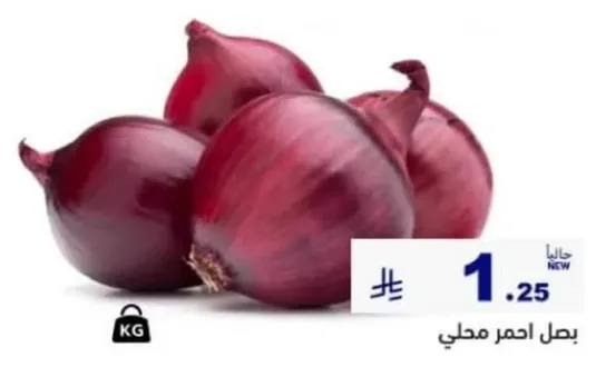 بصل احمر محلي.