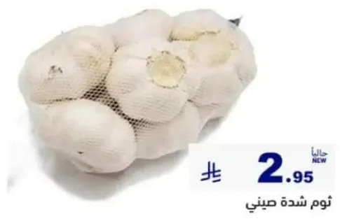 ثوم شده صيني.