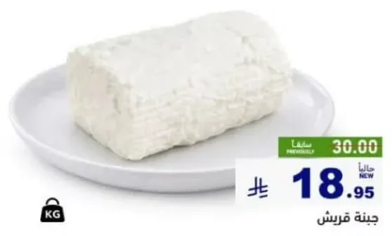 جبنه كريميه طازجه، مثاليه للدهن او الطهي.