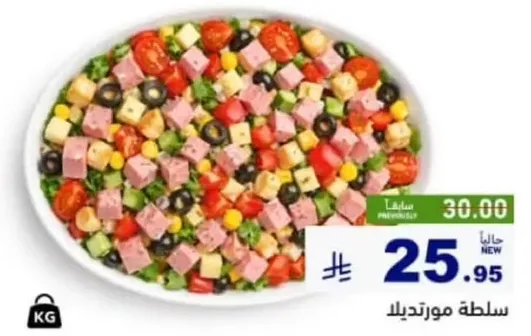 سلطه مورتديلا مع مجموعه متنوعه من الخضار والمكونات.