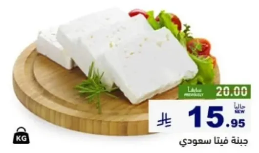 جبنه فيتا، طازجه وكريميه، مثاليه للسلطات والاطباق.