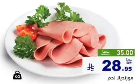 مورتديلا لحم