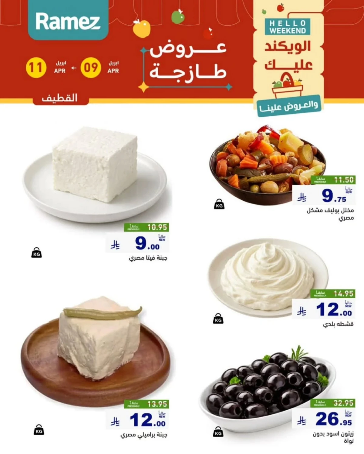 عروض الويكند - صفحة 11