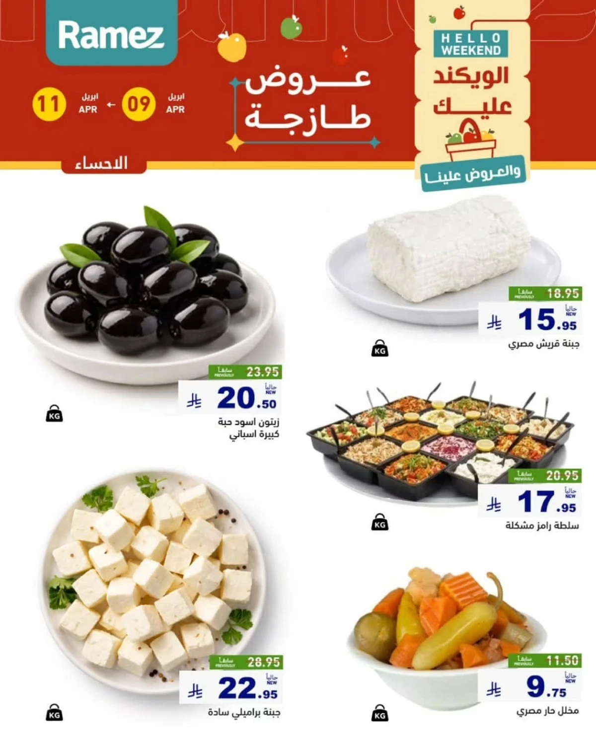 عروض الويكند - صفحة 12