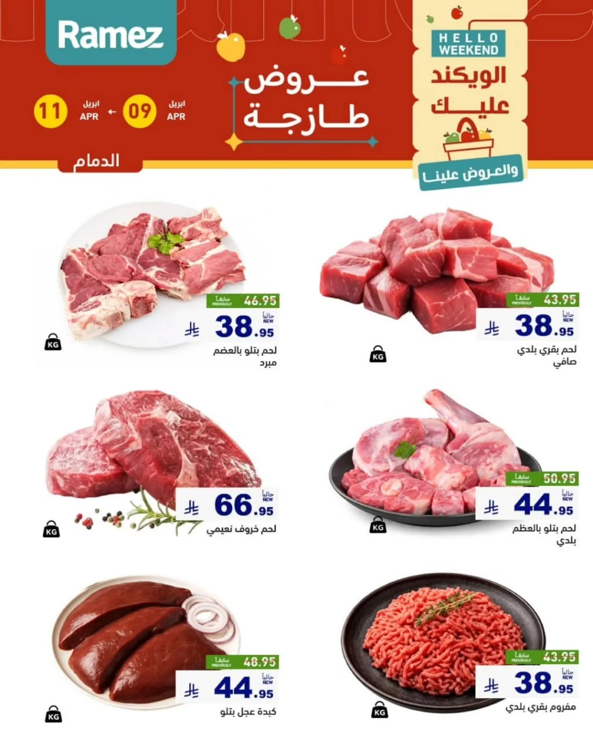 عروض الويكند - صفحة 15