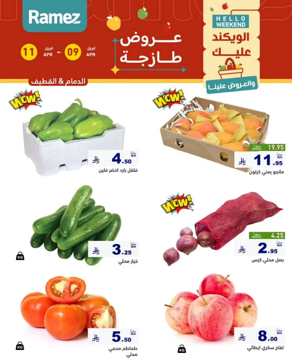 عروض الويكند - صفحة 2