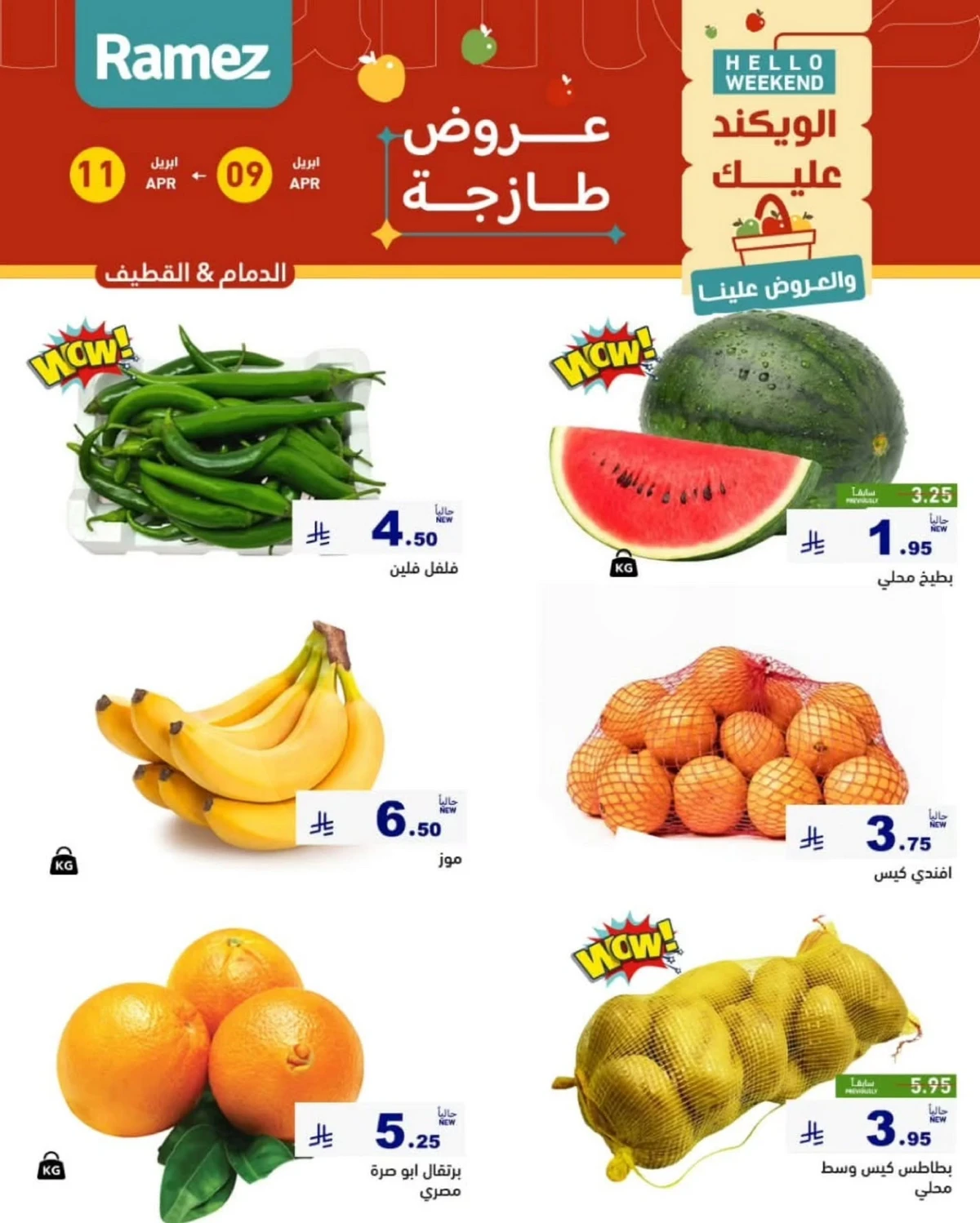 عروض الويكند - صفحة 3