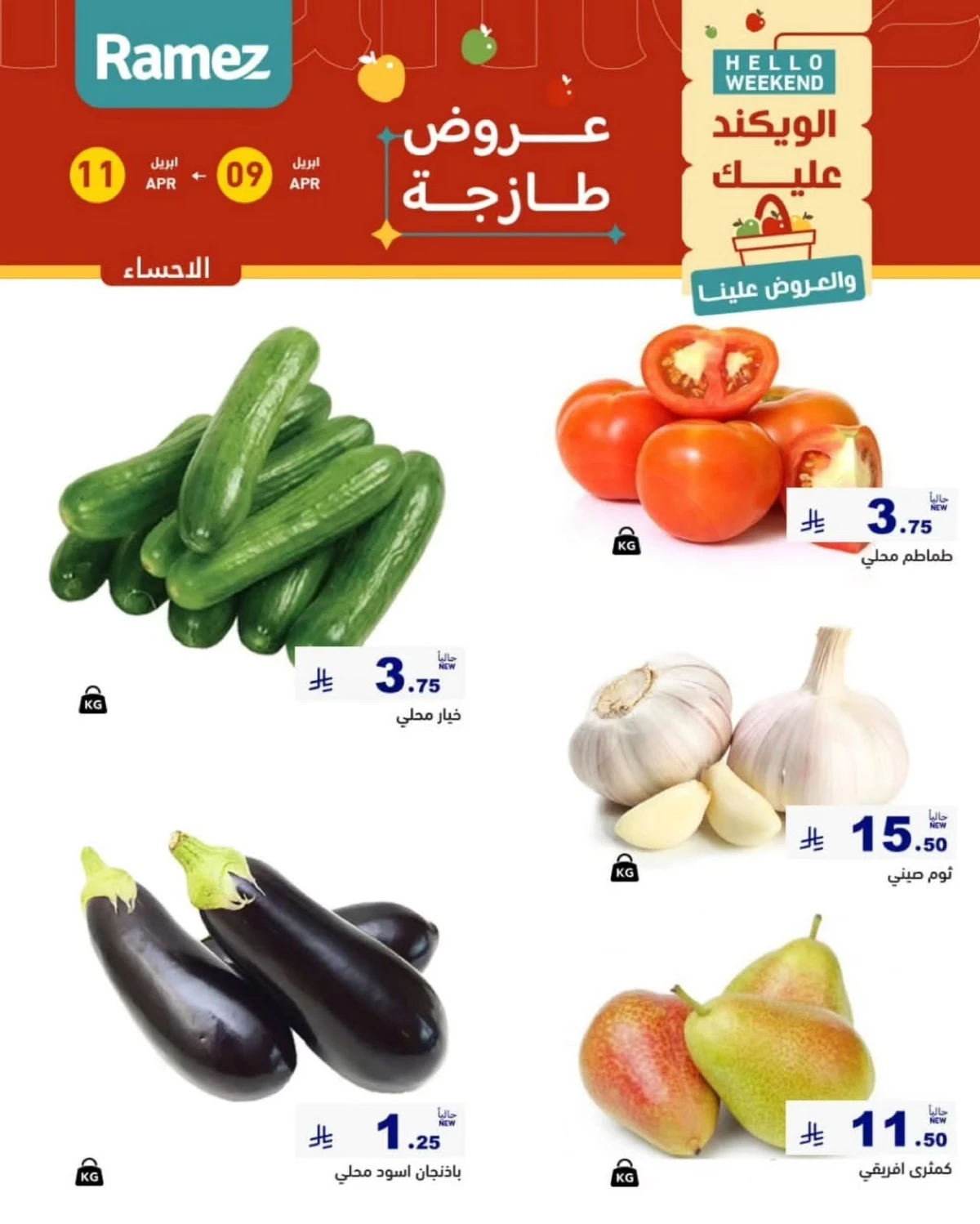 عروض الويكند - صفحة 4