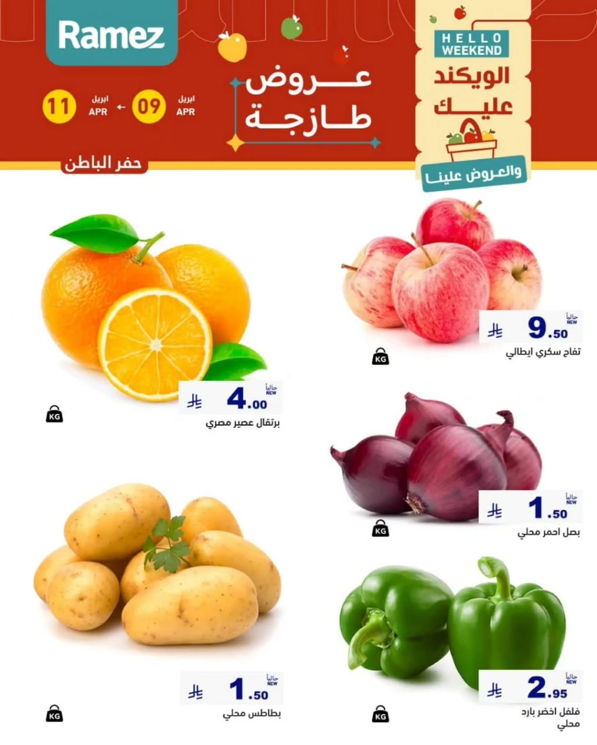 عروض الويكند - صفحة 6