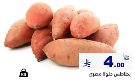 بطاطس حلوه مصري.
