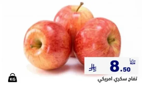 تفاح سكري امريكي