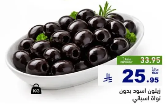 زيتون اسود بدون نكهه اسبانيه.