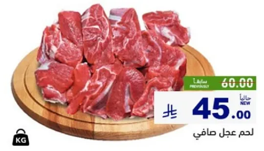 لحم عجل صافي