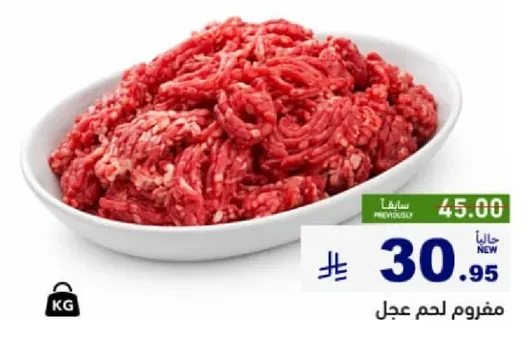 مفروم لحم عجل