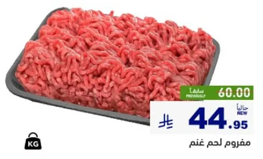 مفهوم لحم غنم