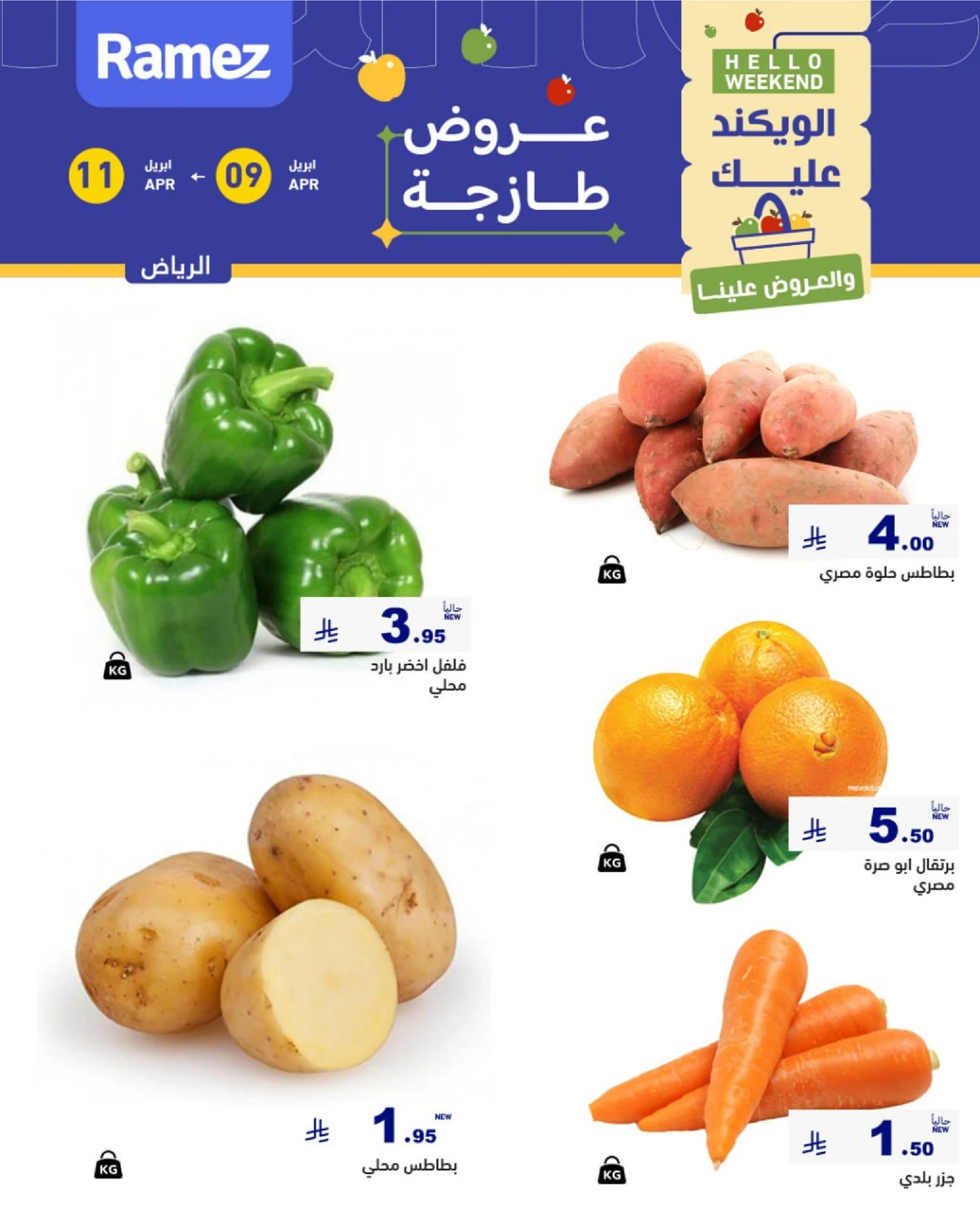 عروض الويكند - صفحة 2