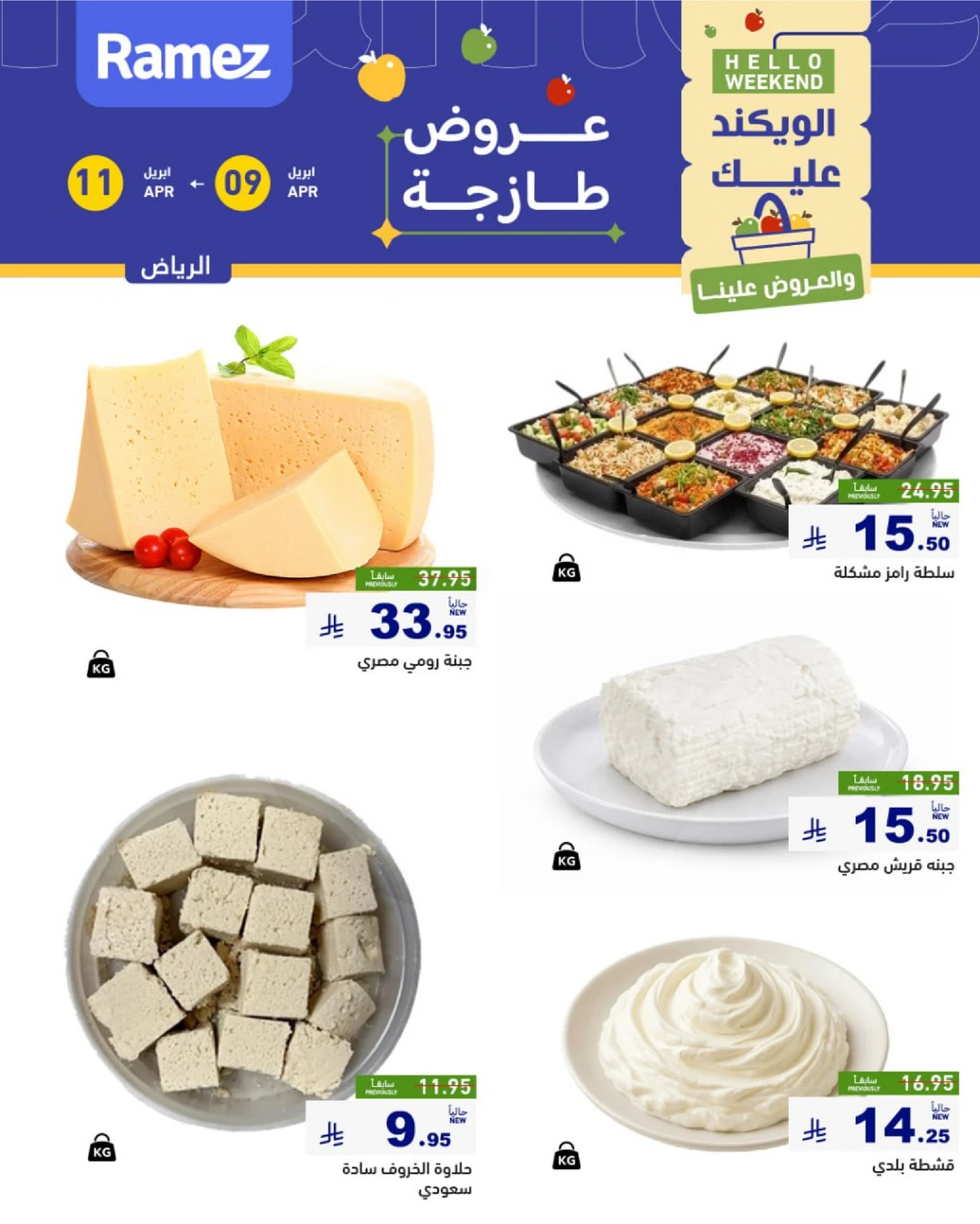 عروض الويكند - صفحة 5