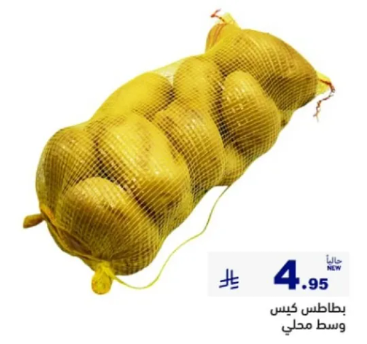 كيس بطاطس محلي.