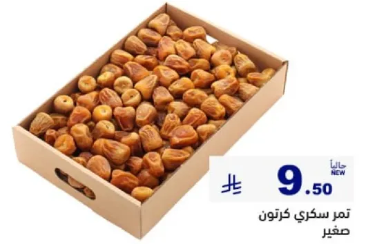 تمره سكري جرتون صغير.