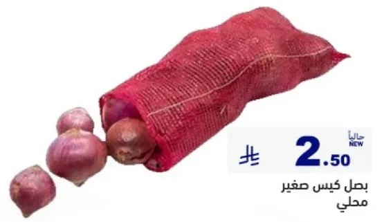 بصل كيس صغير محلي