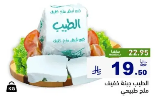 جبنه خفيفه ملح طبيعي.