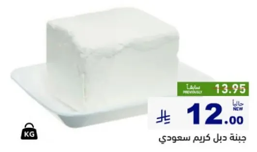 جبنه دبل كريم سعودي.
