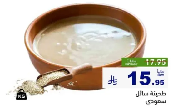 طحينه سايله سعودي.