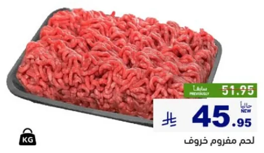 لحم مفروم خروف