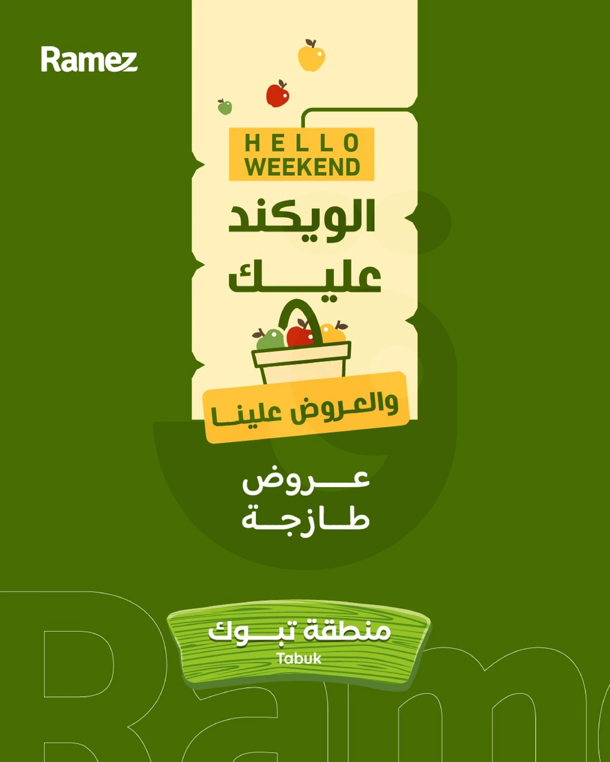 عروض الويكند