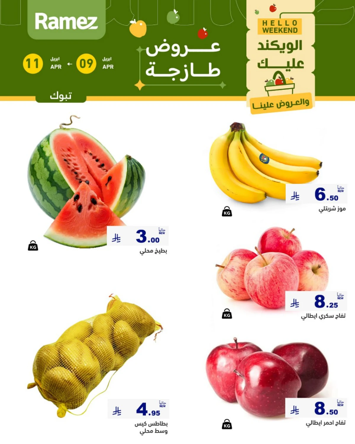 عروض الويكند - صفحة 2