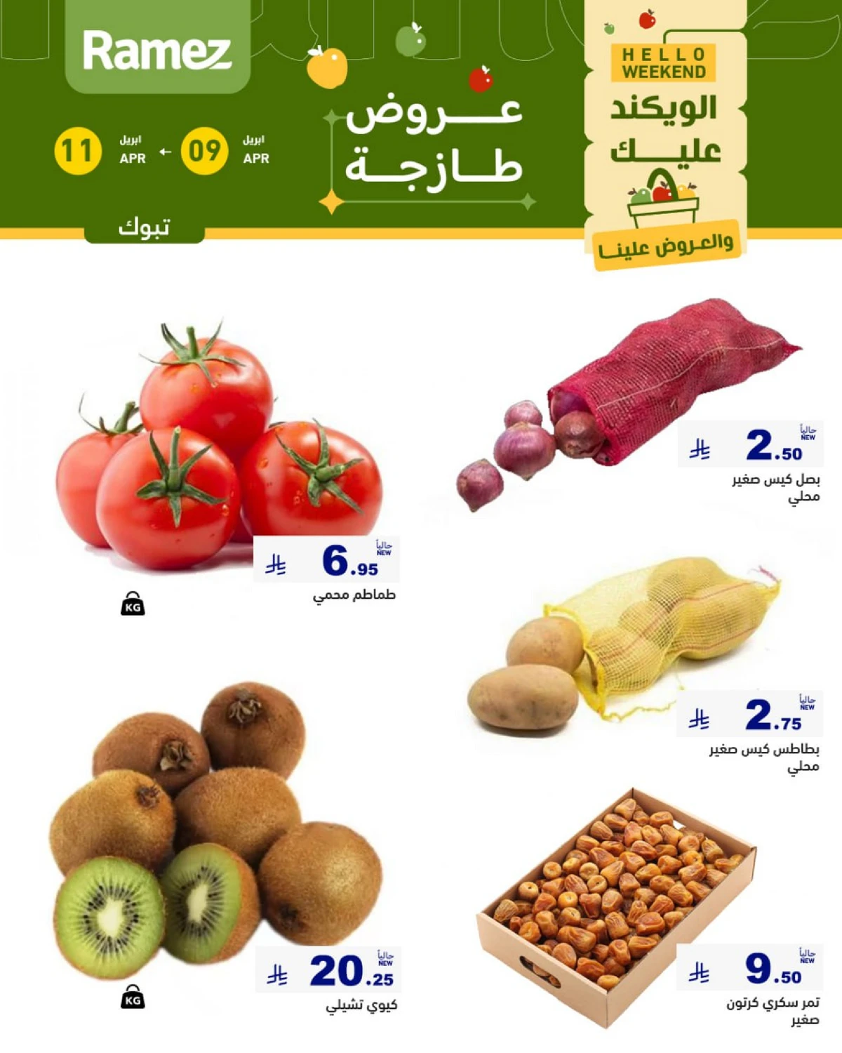 عروض الويكند - صفحة 3