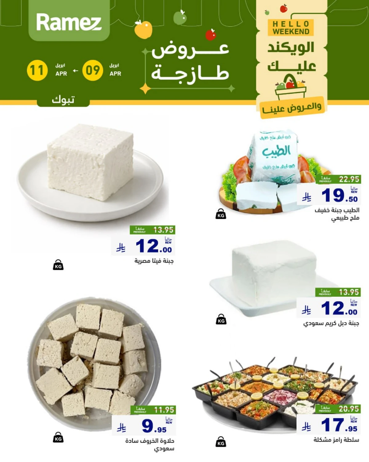 عروض الويكند - صفحة 4