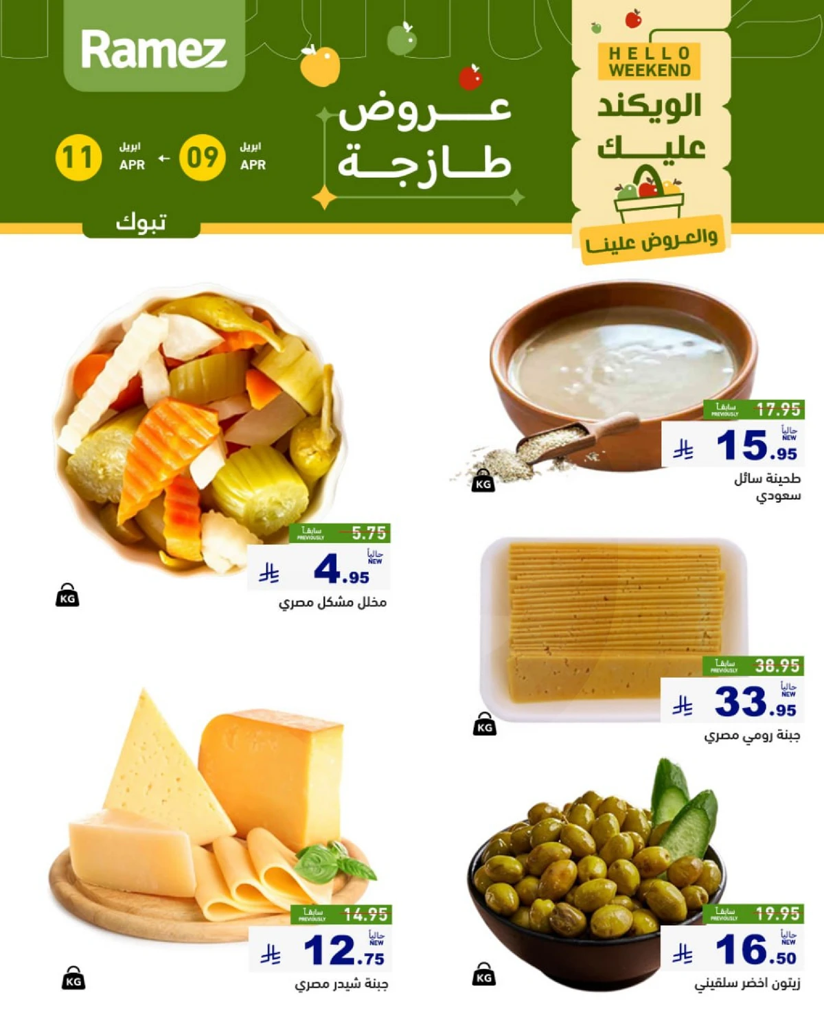 عروض الويكند - صفحة 5