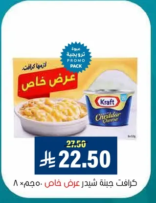 جبنه شيدر كرافت، عرض خاص.