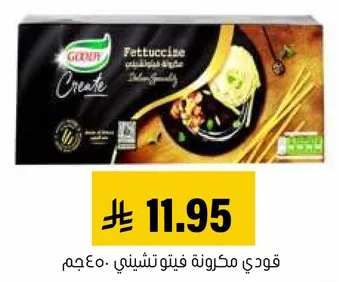 مكرونه فettuccine قودي 450 جرام.