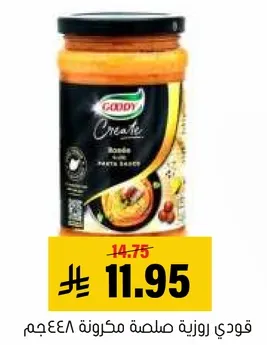 قودي روزينه صلصه مكرونه