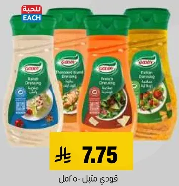 Goody salad dressings in various flavors.