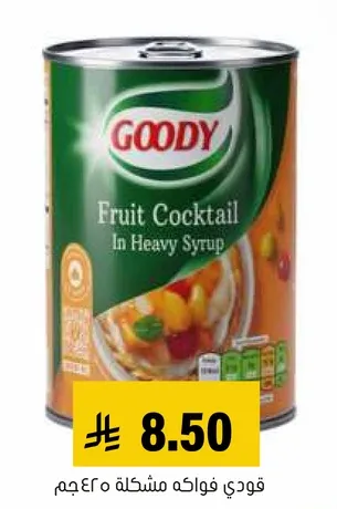 قودي فواكه مشكله في شراب ثقيل