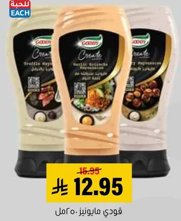 مايونيز قودي، متوفر بثلاث نكهات، مثالي لتعزيز اطباقك.