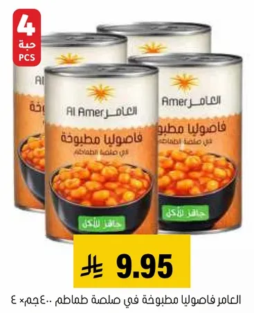 العالم فاصوليا مطبوخه في صلصه طماطم.