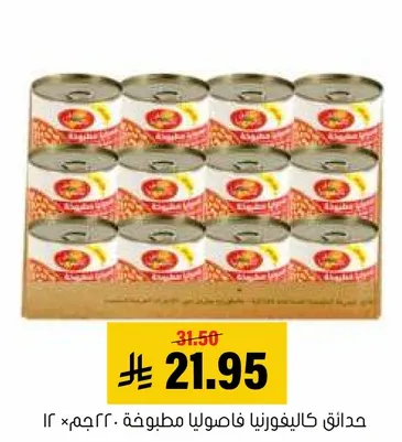 حدايق كاليفورنيا فصوليا مطبوخه 12 × 220 جرام.