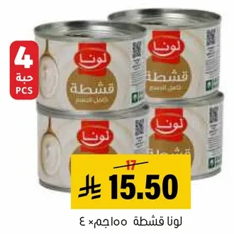 Lona condensed milk, 4 cans.