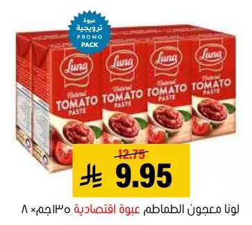 لونا معجون الطماطم عبوه اقتصاديه ٨×٢٣٠جم.